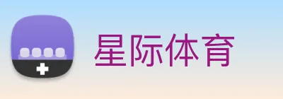 星际体育 logo